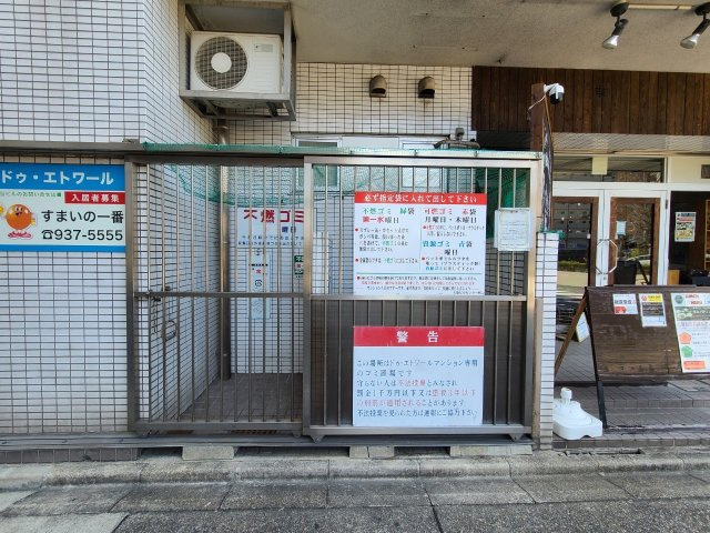 ドゥ・エトワールのその他共用部分|ドゥ・エトワール