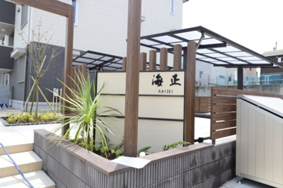【エントランス】 | 海正 AB | 館銘板