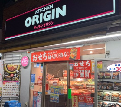 【周辺】 | D’クラディア山手大塚 | キッチンオリジン 北大塚店まで305ｍ