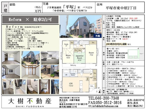 内外装リフォーム済み戸建て♪　駐車2台可の画像