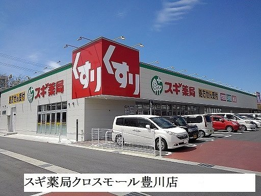 エアリーさくら　Ｂの周辺|スギ薬局クロスモール豊川店まで580m