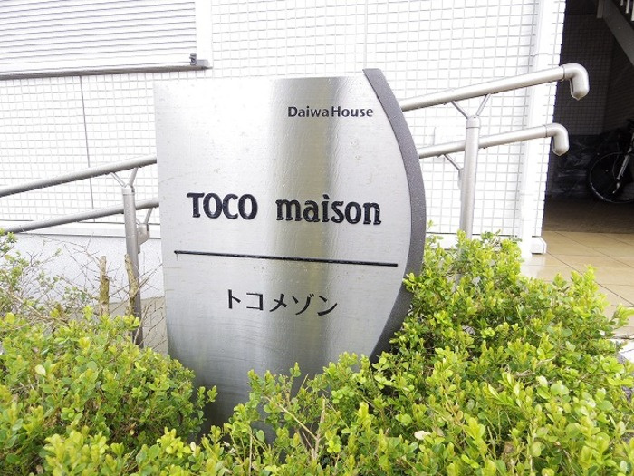 TOCO　maisonのその他
