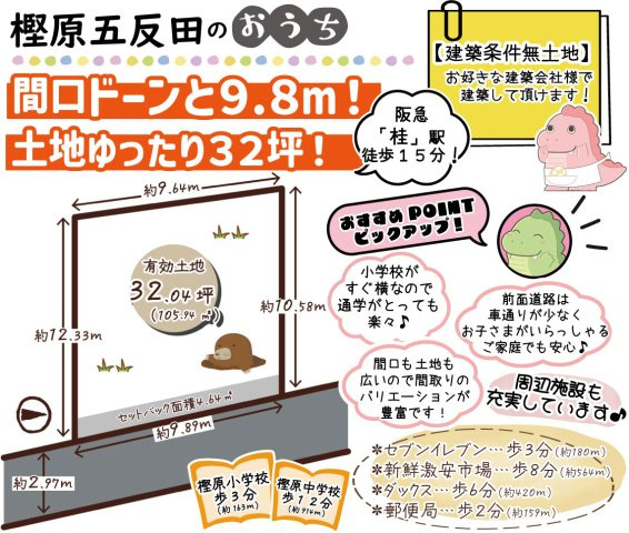 樫原五反田　建築条件無土地