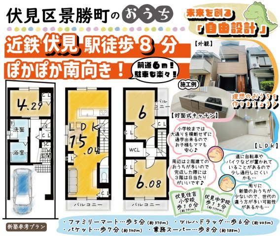 景勝町　建築条件付土地