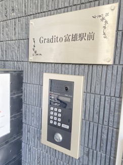 【セキュリティ】 | Ｇｒａｄｉｔｏ富雄駅前