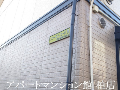 【エントランス】 | ファーストコーポⅡ