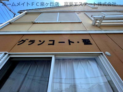 【エントランス】 | グランコート聖