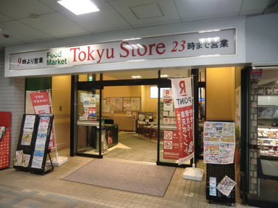 東急ストア 荏原中延店まで210m♪