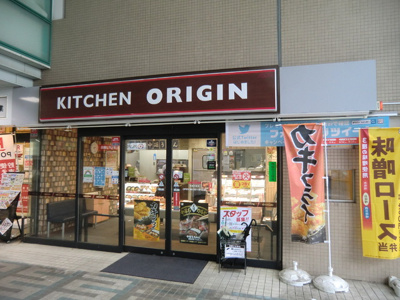 キッチンオリジン 荏原中延店まで220m♪