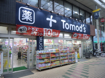 トモズ中延店まで350m♪