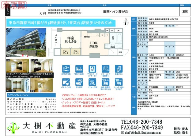 「藤が丘」駅　徒歩6分　リフォーム済みの画像