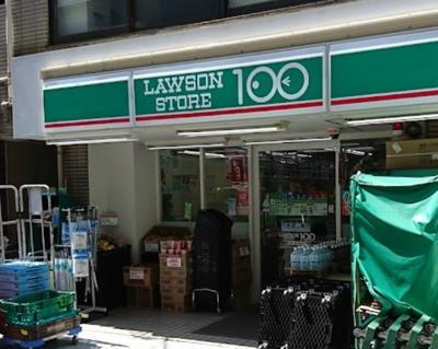 【周辺】 | フォーチュン大塚 | ローソンストア100 LS大塚北口店まで409ｍ