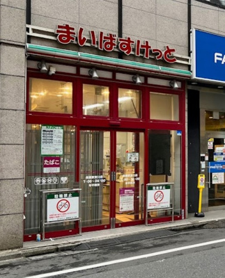 【周辺】 | グランヴァンジーベック板橋　※6/25内見開始 | まいばすけっと 板橋駅東口店まで277ｍ