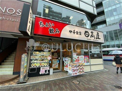 【周辺】 | エビス花園ビル | 日高屋 恵比寿南店まで181m 