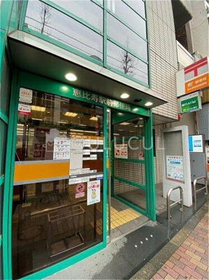 【周辺】 | エビス花園ビル | 恵比寿駅前郵便局まで138m 