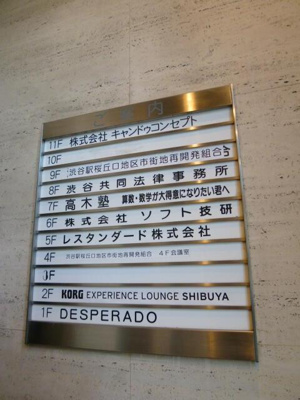 【その他共用部分】 | 渋谷桜丘ビル |  