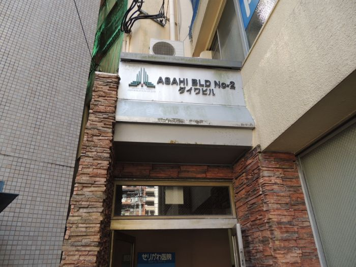 大和ビル【キャッシュバック】の周辺