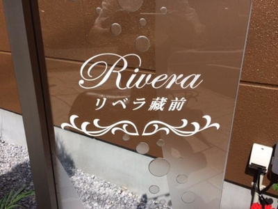 【外観】 | リベラ藏前 | 外観写真その他3