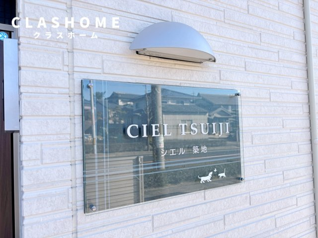 CIEL　TSUIJI　　刈谷市近郊の賃貸ならクラスホーム刈谷のその他