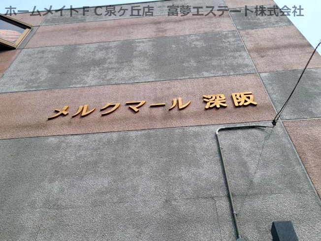 【エントランス】 | メルクマール深阪