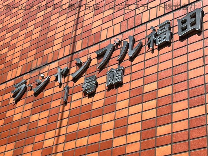 ラシャンブル福田1号館のエントランス
