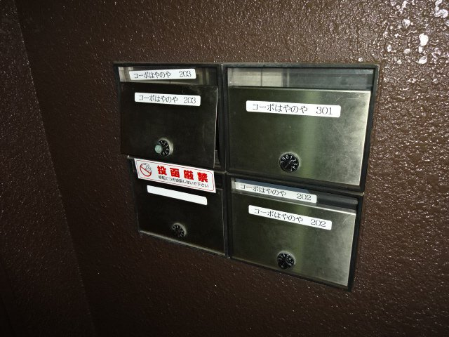 コーポはやのやのその他共用部分