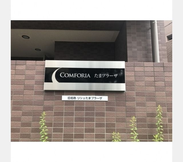 コンフォリアたまプラーザのエントランス