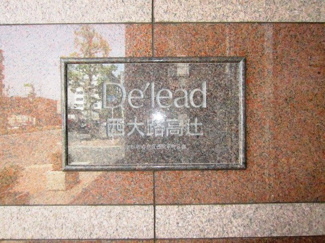 【その他】 | デ・リード西大路高辻 | ネームプレート