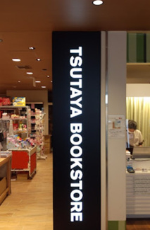 【周辺】 | TSUTAYA 成増駅前店まで598ｍ
