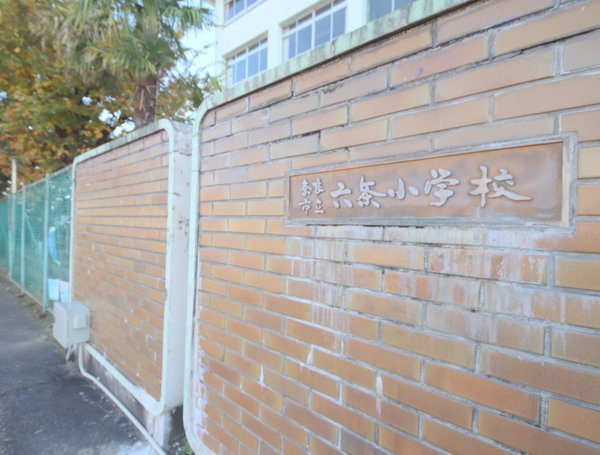 離宮苑の周辺|小学校「奈良市立六条小学校まで774m」