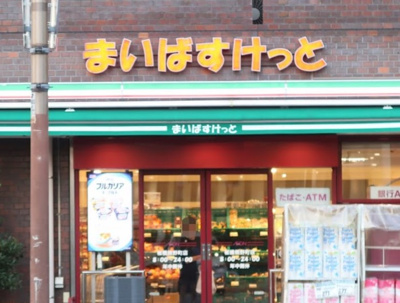 【周辺】 | ビューステージ大山 | まいばすけっと 板橋熊野町店まで289ｍ