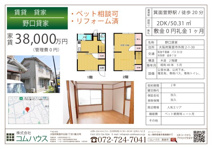 野口貸家の画像