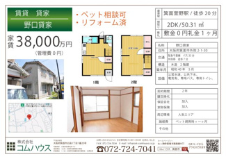 【その他】 | 野口貸家