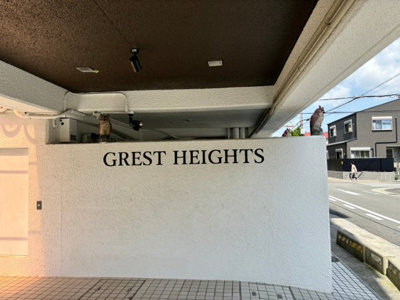 【外観】 | グレストハイツ