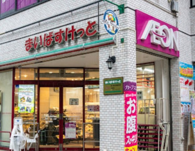 【周辺】 | プラザサンタナカⅡ号館 | まいばすけっと 地下鉄成増駅前店まで193ｍ