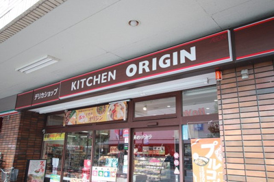 キッチンオリジン綱島２丁目店　750ｍ