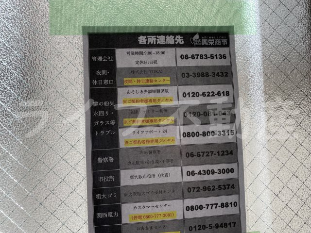 ハイツ松風のその他共用部分