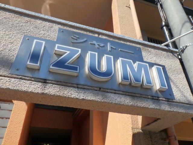 シャトー泉のエントランス