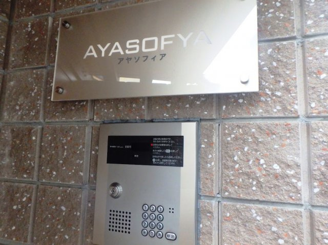 AYASOFYAのセキュリティ