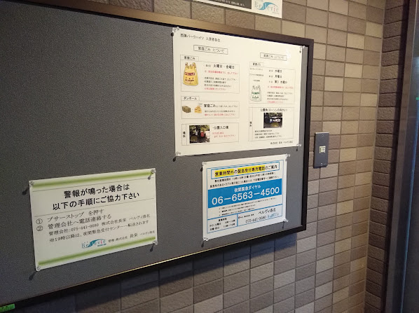 西陣パークハイツのその他共用部分