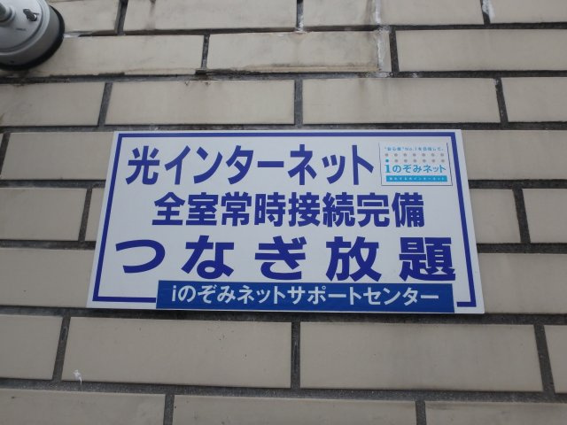 ジュネス一条のその他