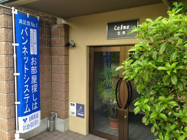 Calme五条のエントランス