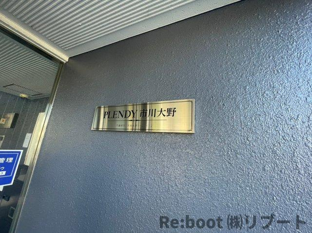 PLENDY市川大野のその他