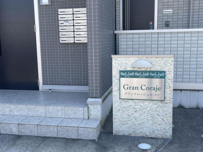 【エントランス】 | グランクレージュ紀三井寺