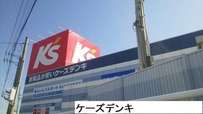 【周辺】 | カーサ９２０ | ケーズデンキまで4310m