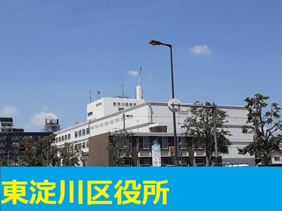 【周辺】 | グレース東淀川 | 東淀川区役所まで400m