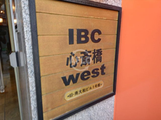 【エントランス】 | IBC心斎橋east（アイビーシー心斎橋イースト）　エントランス