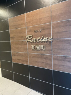 【エントランス】 | ラシーヌ瓦屋町 | ラシーヌ瓦屋町