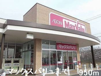 姫路市書写のアパートの周辺|マックスバリュまで950m