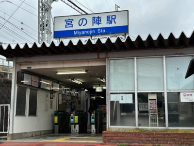 【周辺】 | ラ・ルーチェ宮の陣駅前